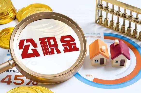 石狮商业性住房可以提取公积金吗（商业房可以提取住房公积金吗）